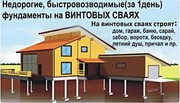 Фундамент на сваях установка вся Витебская область